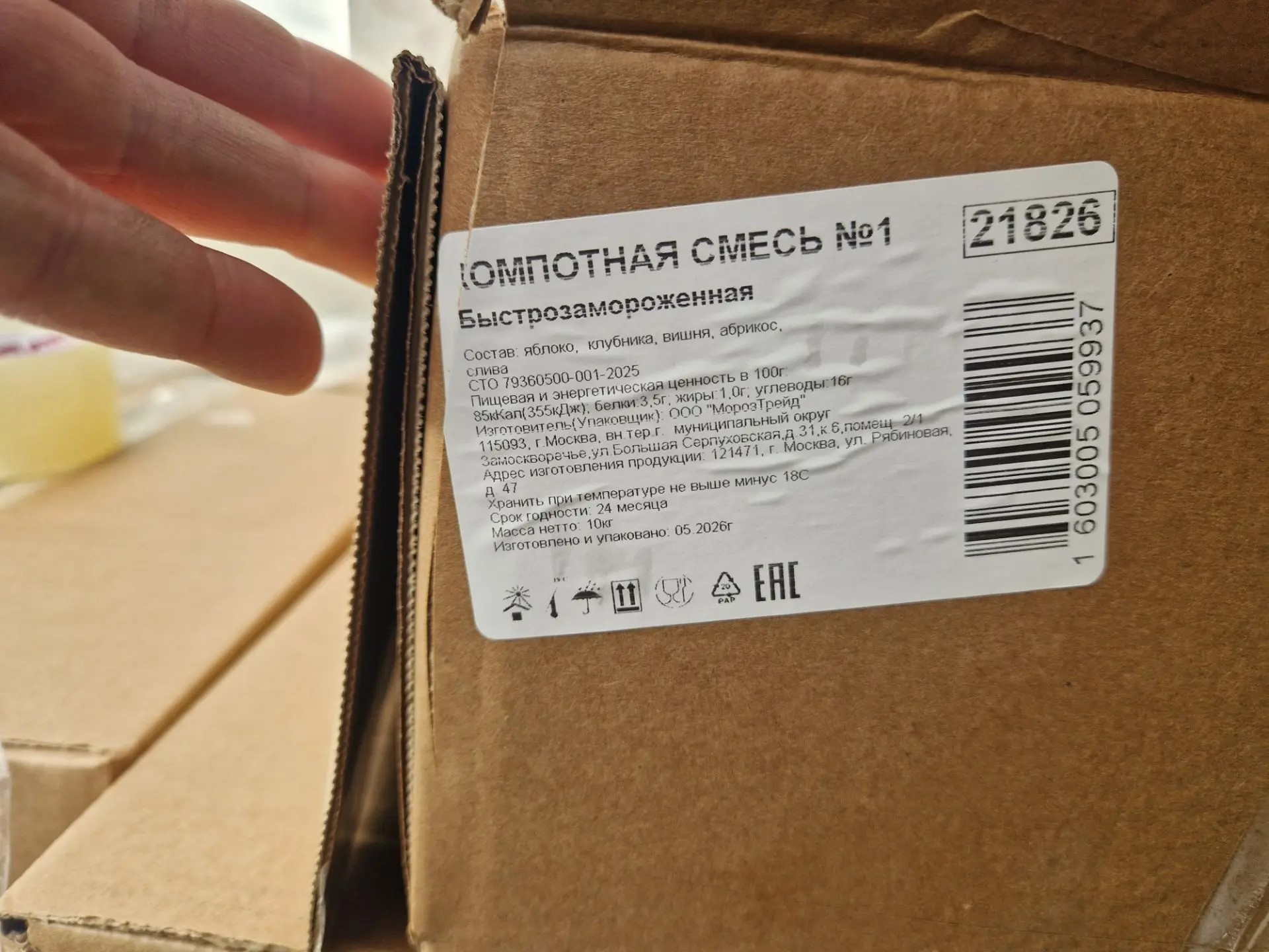 Компотная смесь №1 — изображение 5